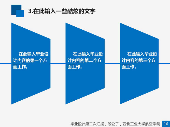 蓝色扁平化毕设答辩PPT模板_第13页PPT效果图