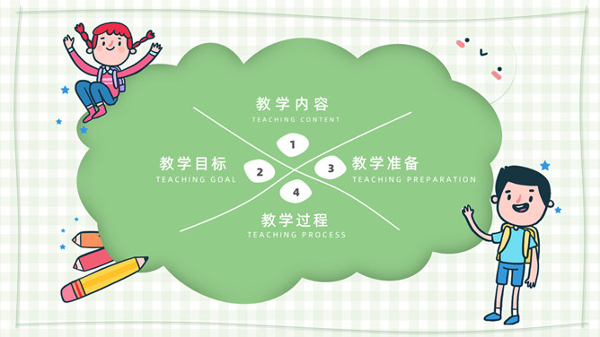 卡通小学教师说课课件PPT模板_第1页PPT效果图