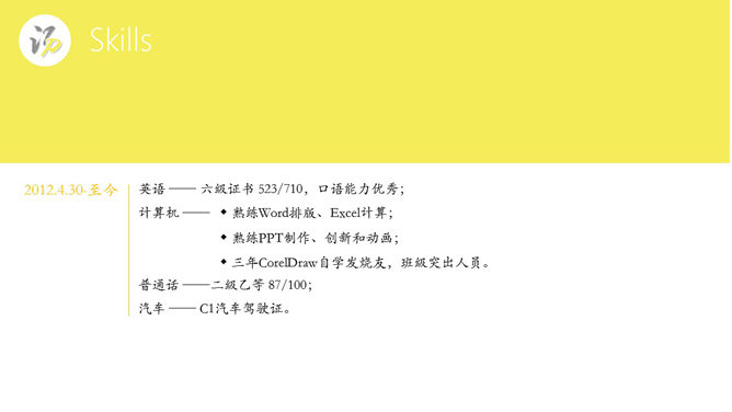精美动态个人简历PPT模板_第4页PPT效果图