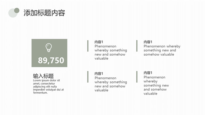 绿色清新圆点圆圈通用PPT模板_第15页PPT效果图