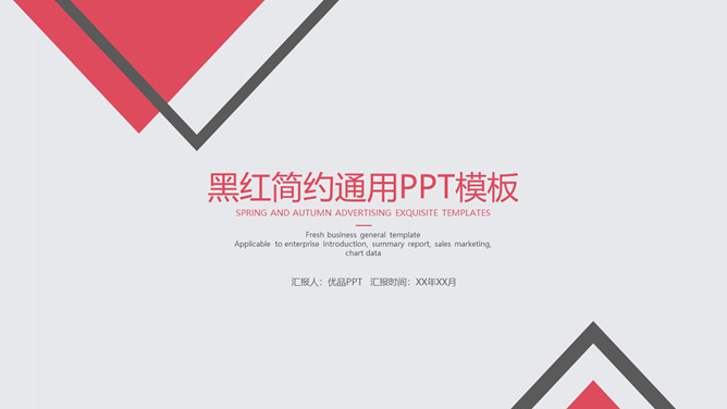 简约黑红三角形通用PPT模板_第0页PPT效果图