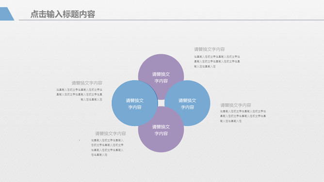 淡雅蓝紫极简通用PPT模板_第6页PPT效果图