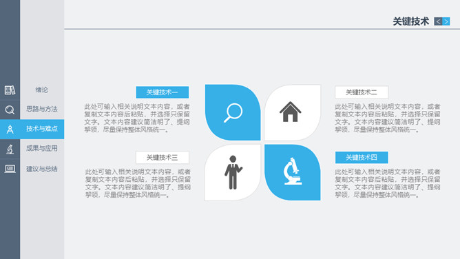 稳重侧边导航论文答辩PPT模板_第13页PPT效果图