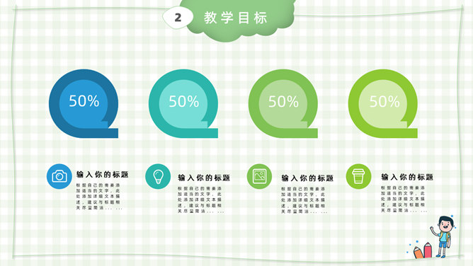 卡通小学教师说课课件PPT模板_第9页PPT效果图