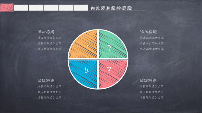 可爱创意黑板粉笔字PPT模板_第9页PPT效果图