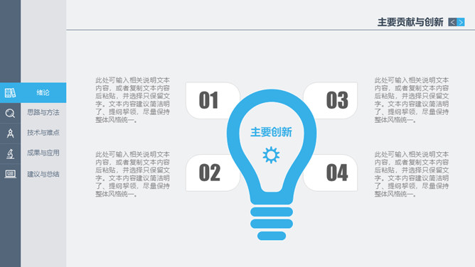 稳重侧边导航论文答辩PPT模板_第8页PPT效果图