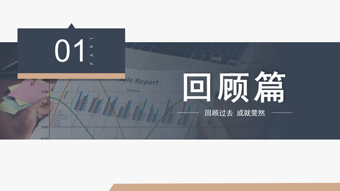 高端大气述职报告PPT模板_第2页PPT效果图