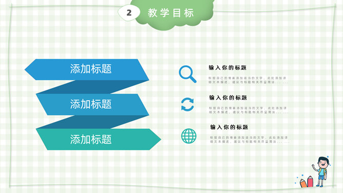 卡通小学教师说课课件PPT模板_第8页PPT效果图