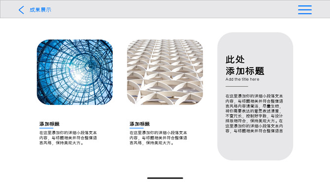 创意苹果IOS风格PPT模板_第11页PPT效果图