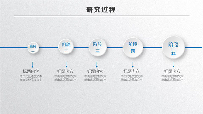 精美实用微立体论文答辩PPT模板_第10页PPT效果图