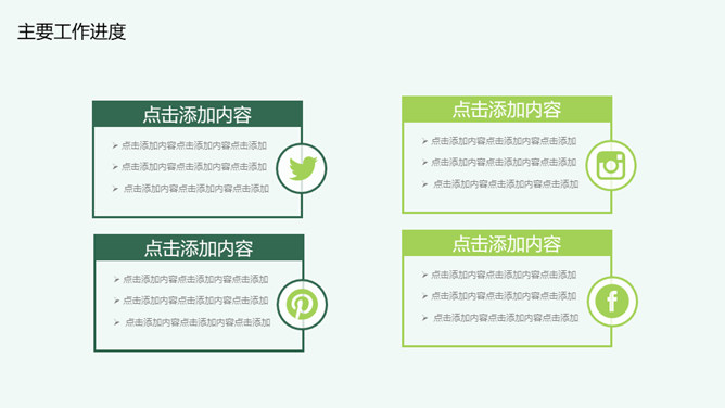 盛夏之美清新水彩PPT模板_第11页PPT效果图