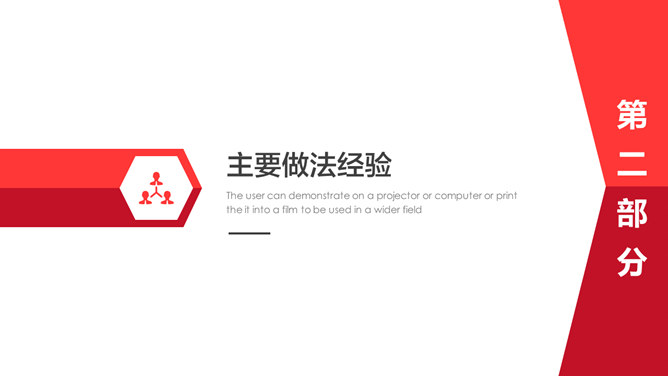 简约通用工作总结报告PPT模板_第8页PPT效果图