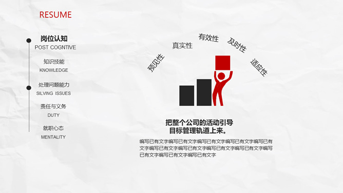 极简创意侧边导航个人简历PPT模板_第10页PPT效果图