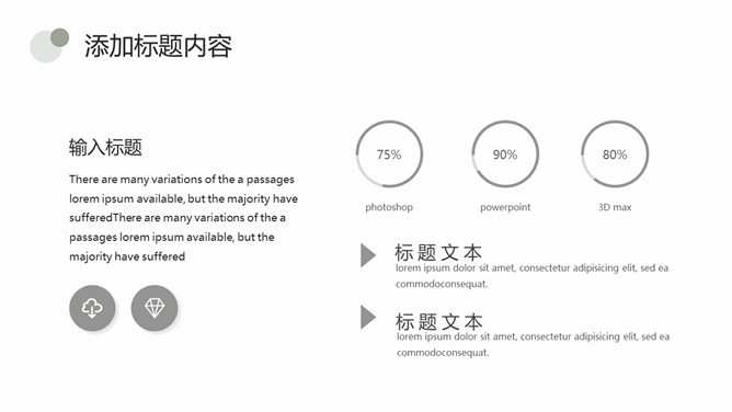 绿色清新圆点圆圈通用PPT模板_第8页PPT效果图