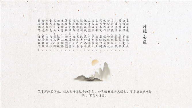 春天燕子中国风诗歌朗诵PPT模板_第4页PPT效果图