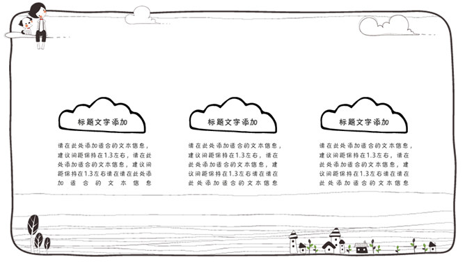 插画风手绘线条卡通PPT模板_第3页PPT效果图