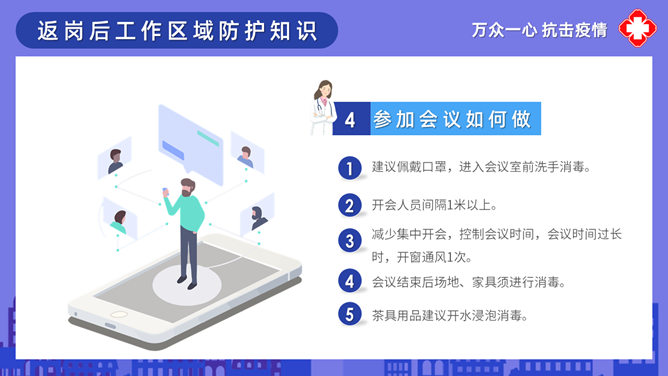 返岗复工新冠病毒预防PPT模板_第7页PPT效果图