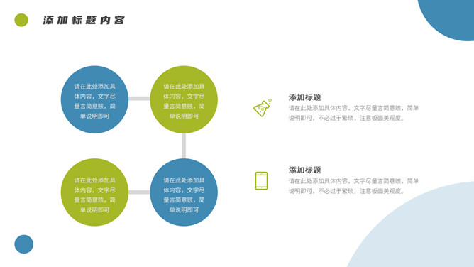 简约清新项目汇报PPT模板_第9页PPT效果图