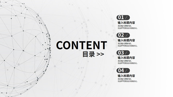 简约点线粒子通用PPT模板_第1页PPT效果图