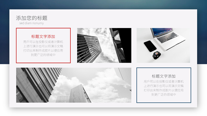 大气创业融资计划书PPT模板_第7页PPT效果图