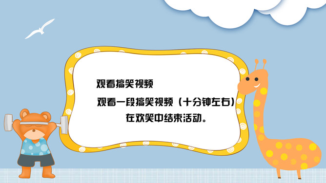 可爱卡通小动物教学课件PPT模板_第7页PPT效果图