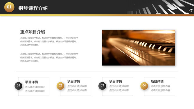 钢琴入门课程培训PPT模板_第8页PPT效果图