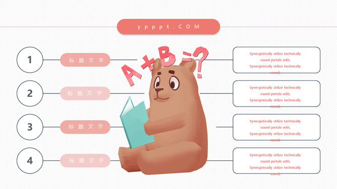 卡通小熊儿童小学生读书分享会PPT模板_第8页PPT效果图