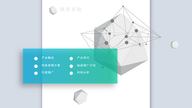 科技立体公司简介PPT模板_第11页PPT效果图