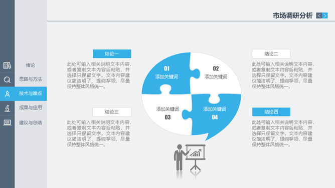 稳重侧边导航论文答辩PPT模板_第15页PPT效果图