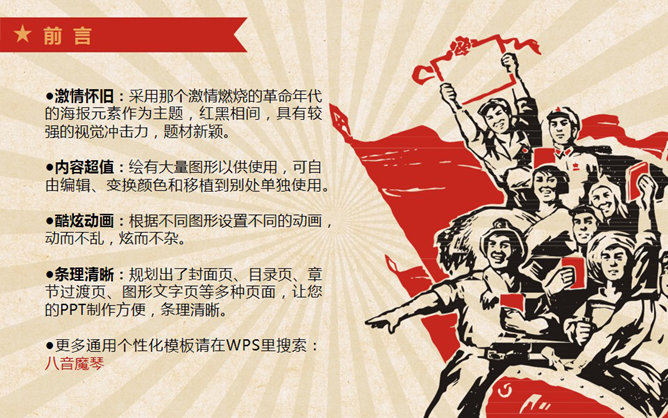 创意激情激励复古风PPT模板_第2页PPT效果图