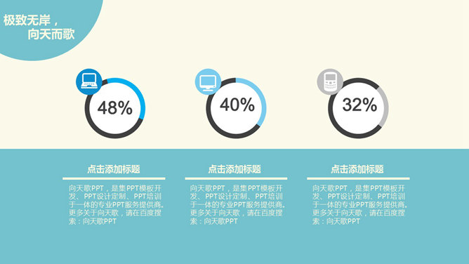 小清新矢量扁平化PPT模板_第6页PPT效果图