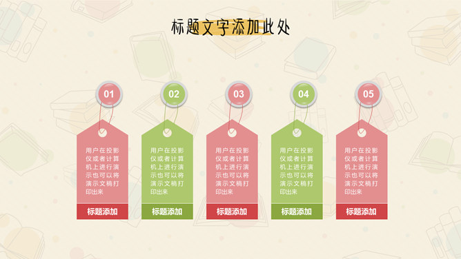 可爱卡通教师教学说课PPT模板_第5页PPT效果图