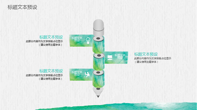 创意文艺晕染水彩PPT模板_第10页PPT效果图