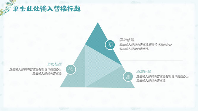 淡雅小清新唯美通用PPT模板_第8页PPT效果图