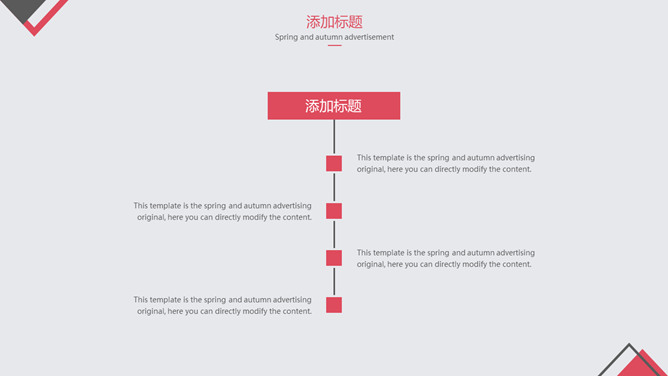 简约黑红三角形通用PPT模板_第5页PPT效果图