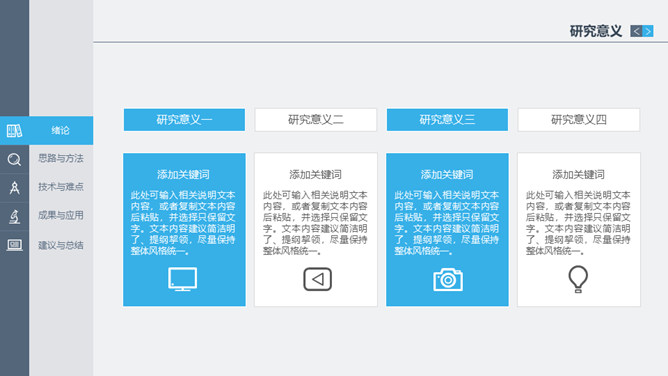 稳重侧边导航论文答辩PPT模板_第4页PPT效果图