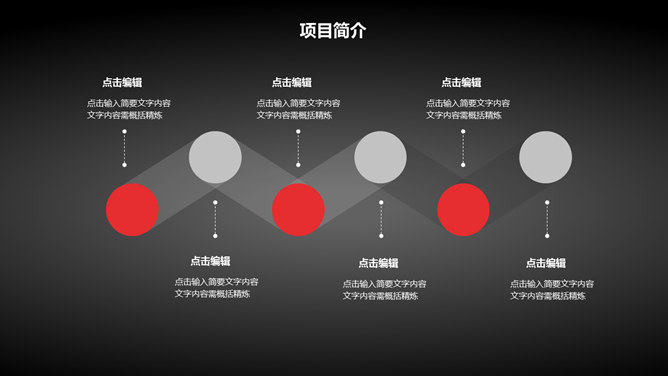 黑红点线大气商务PPT模板_第9页PPT效果图