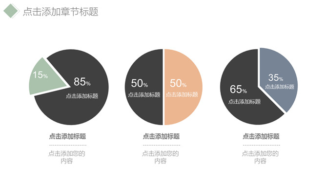 简洁淡雅清新通用PPT模板_第14页PPT效果图