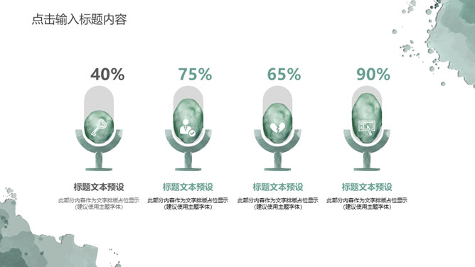 简约水彩晕染墨迹叶子PPT模板_第3页PPT效果图