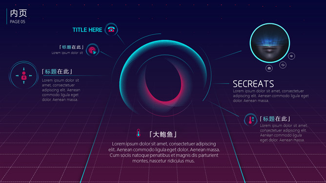 精美超炫酷科幻科技风PPT模板_第13页PPT效果图