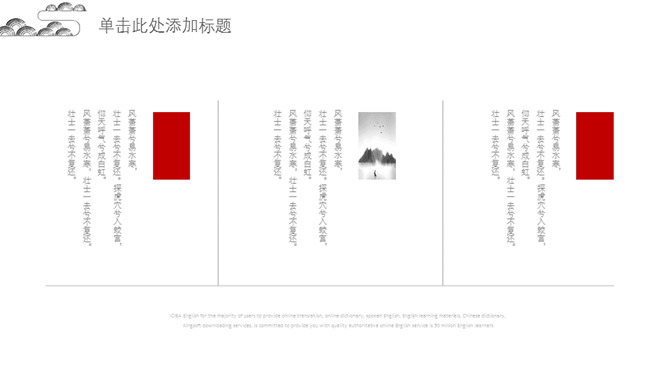 简约现代中式中国风PPT模板_第10页PPT效果图