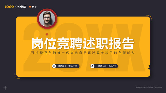 精美岗位述职竞聘报告PPT模板_第0页PPT效果图