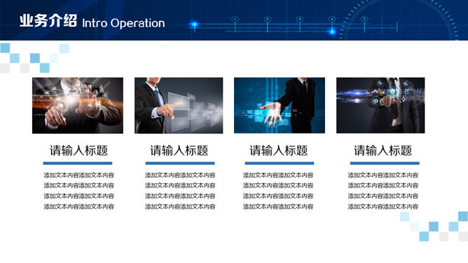 大方实用公司介绍宣传PPT模板_第13页PPT效果图