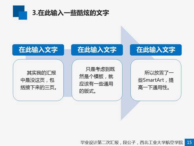 蓝色扁平化毕设答辩PPT模板_第12页PPT效果图