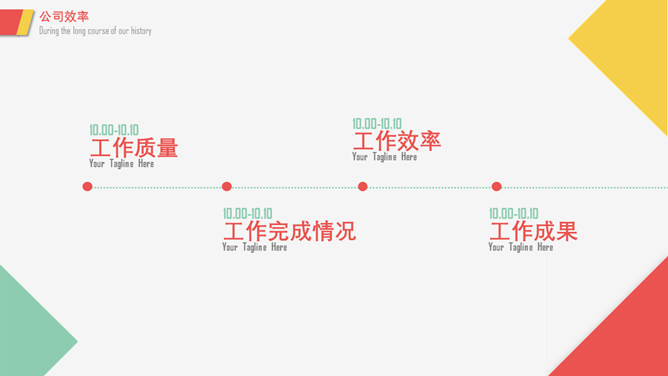 时尚简约彩色色块PPT模板_第5页PPT效果图