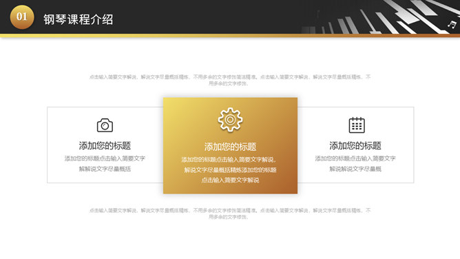 钢琴入门课程培训PPT模板_第9页PPT效果图