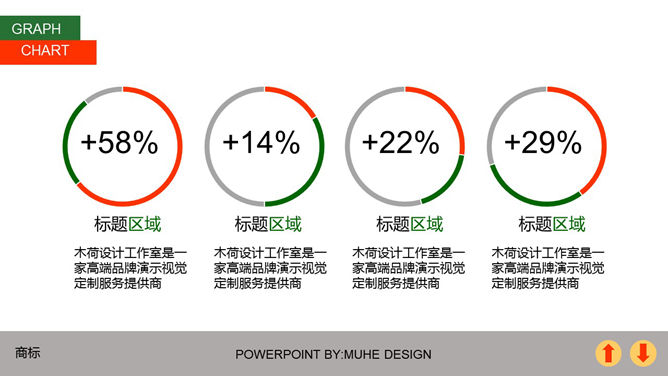 全图型时尚工作报告PPT模板_第9页PPT效果图