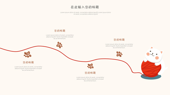 可爱卡通萌化小动物PPT模板_第11页PPT效果图