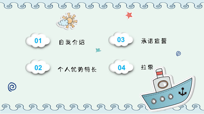 小学班干部竞选自我介绍PPT模板_第1页PPT效果图