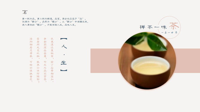 禅意茶艺茶道茶文化PPT模板_第7页PPT效果图